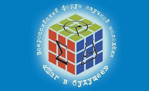 Нижневартовские школьники приняли участие во Всероссийском форуме научной молодёжи