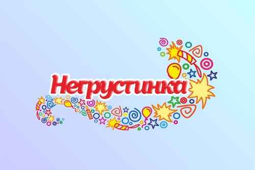 День дружбы