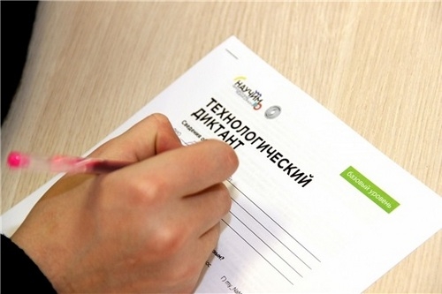 Bcepoccийский тeхнологический диктант