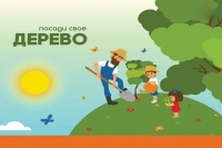 Экологическая акция &laquo;Посади своё дерево&raquo;