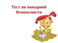 Дошколята сдают зачет