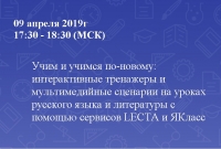 Учим и учимся по-новому: интерактивные тренажеры и мультимедийные сценарии