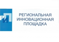 Итоги конкурса проектов региональных инновационных площадок
