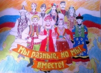 Фотоконкурс &laquo;Мы разные &ndash; но мы вместе!&raquo;