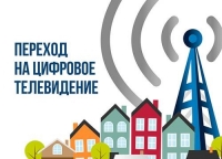 Переходим на цифровое телевещание