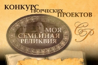 Стартовала Национальная премия &laquo;СЕМЕЙНАЯ РЕЛИКВИЯ&raquo; 2019 года
