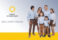Все начинается с семьи
