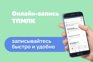 Онлайн-запись на консультацию