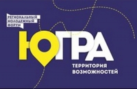 Стартовала регистрация на региональный форум &laquo;Югра &ndash; территория возможностей&raquo;