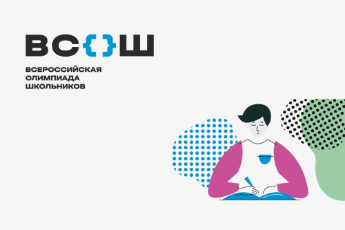 Дан старт ежегодным предметным олимпиадам для школьников