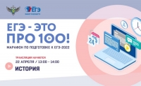 &laquo;ЕГЭ &ndash; это про 100!&raquo;. История