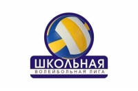 Завершён очередной сезон &laquo;Школьной волейбольной лиги&raquo;