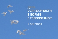 Мы против терроризма!