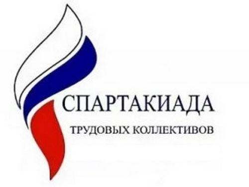Скоро стартует городская Спартакиада трудящихся