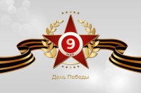 Днем Великой Победы