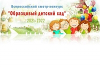 Детский сад № 17 &laquo;Ладушки&raquo; получил звание образцового
