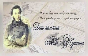 О  Пушкине  сегодня  говорим&hellip;
