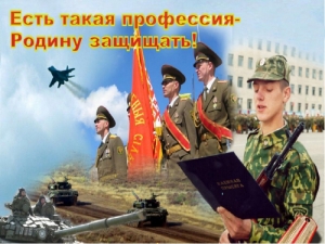 Есть такая профессия Родину защищать