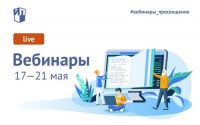 Приглашаем на вебинары