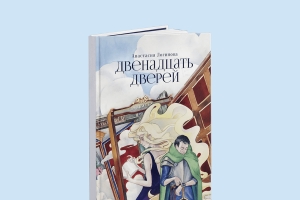 Встреча с писателем