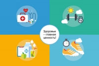 Здоровье &ndash; главная ценность!