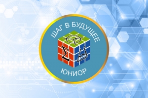 Подведены итоги XIX Российских соревнований юных исследователей &laquo;Шаг в будущее, Юниор&raquo;