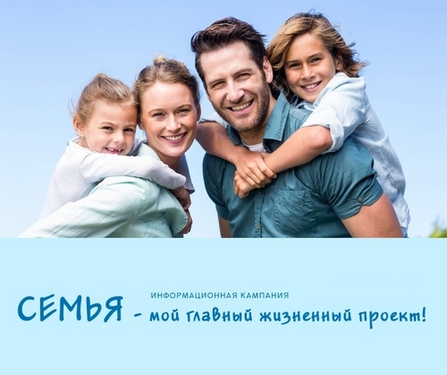 Семья &ndash; мой главный жизненный проект