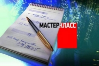 Мастер-классы для педагогов