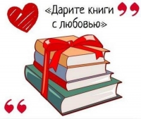 День влюбленных в книгу