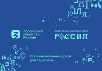 Педагоги посетят выставку-форум &laquo;Россия&raquo;