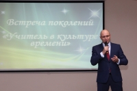 Диалог поколений