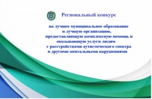 Примите участие в региональном конкурсе