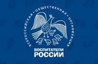 Итоги регионального этапа XI Всероссийского конкурса &laquo;Воспитатели России&raquo;