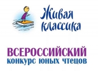 Конкурс юных чтецов &laquo;Живая классика&raquo; в 2019 году