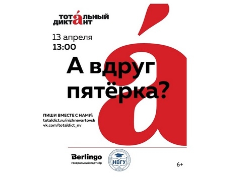 ТОТАЛЬНЫЙ ДИКТАНТ-2019❗
