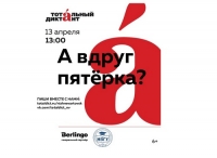 ТОТАЛЬНЫЙ ДИКТАНТ-2019❗