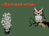 Что? Где? Почём?