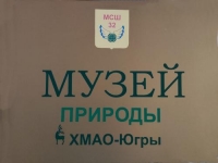 Дошкольники побывали в музее природы