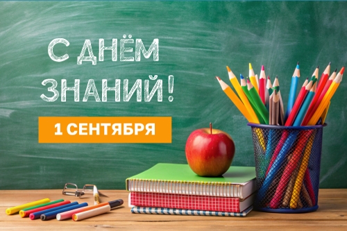 С праздником!
