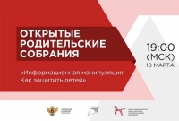 Как защитить детей от информационных манипуляций?