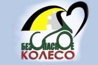 Скоро соревнования &laquo;Безопасное колесо&raquo;