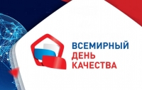 День качества 2024: Россия &ndash; страна со Знаком качества