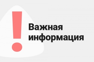 Вниманию родителей (законных представителей) обучающихся