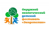 Фестиваль &laquo;Экодетство&raquo; объединяет поколения в заботе о природе