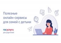 Полезные онлайн-сервисы для семей с детьми