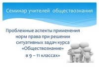 Педагоги попрактиковались в решении правовых ситуаций из реальной жизни