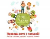 Стартовал второй этап конкурсных мероприятий &laquo;Югре &ndash; 900!&raquo;