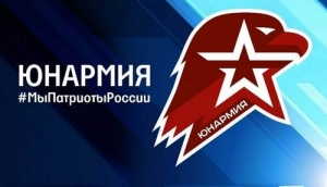 Встреча с участниками юнармейского движения