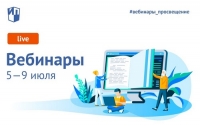 Приглашаем на вебинары
