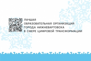 Определены лучшие образовательные организации в сфере цифровой трансформации